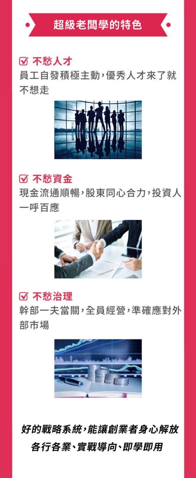 業模式,金融槓桿,創業規劃